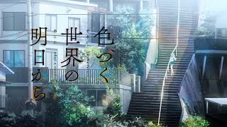 Iroduku: The World in Colors Opening ( 17 Sai ) [Creditless Version]