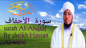 surah Al-Ahqaf by sheikh hassan al-wajidi شيخ حسن الواجد سورة الأحقاف كاملة 👍🙏❤️💰👍👍😍😍😍