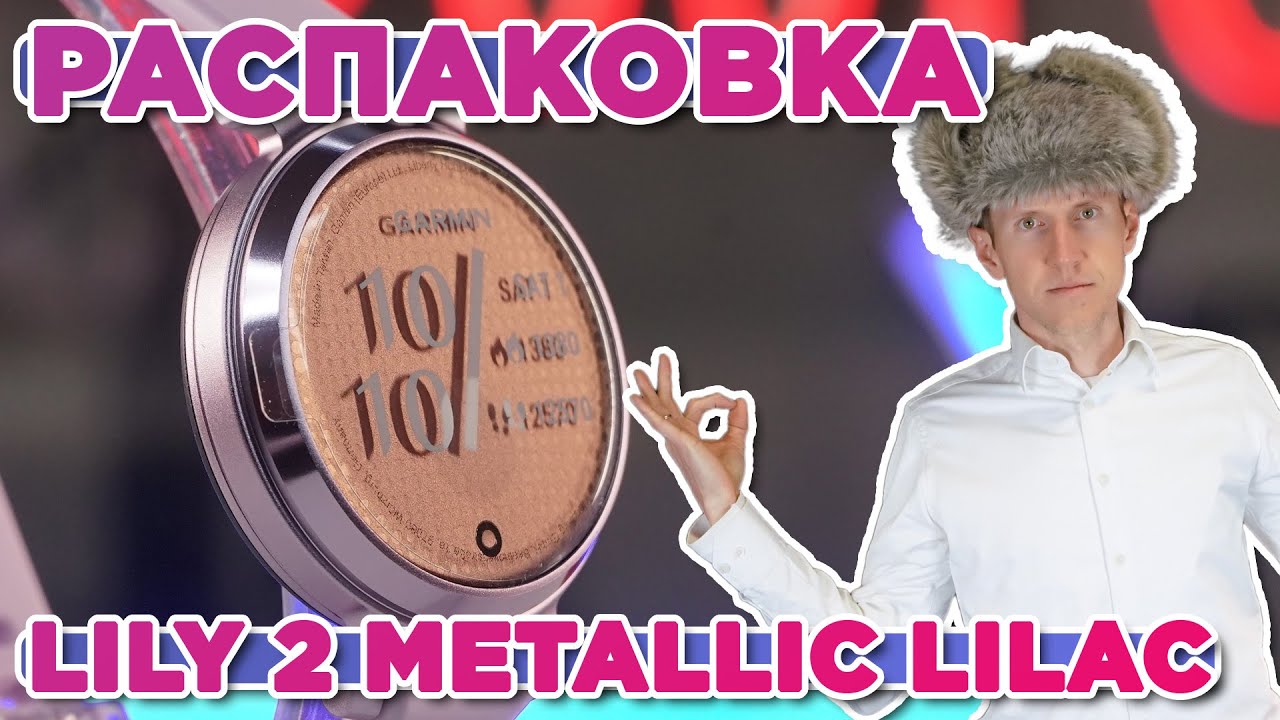 Распаковка Garmin Lily 2 Metallic Lilac   Новинка магазина 2024