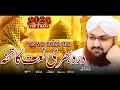 2026 Ki Taza Khoobsurat Naat Ka Guldasta New Naat 2026 Aye Vah Roza He By Jawed Raza