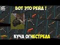 СУПЕР РЕЙД! ПОДНЯЛ КУЧУ ОГНЕСТРЕЛА И БРОНИ! РЕЙД БАЗЫ Player8042! - Last Day on Earth: Survival