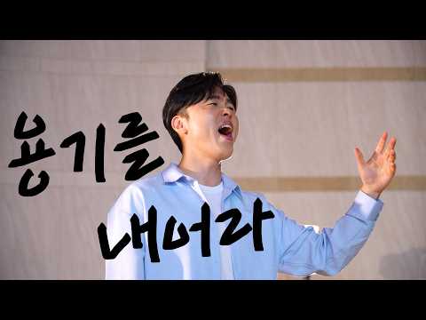 [생활성가] 열일곱이다 - 용기를 내어라. Vocal Ver. MV (2026.5.17 발매)