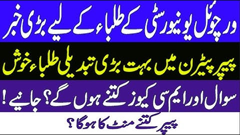 Paper Pattern || Virtual University Paper pattern Change Final Term 2021 || Paper Pattern MCQ