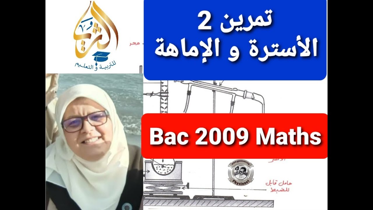 تمرين2: الأسترة و الإماهة Bac 2009 Maths  شرح رائع و يوضح مرة أخرى متابعة تفاعل الأسترة بالمعايرة