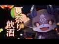 夏祭り飲酒するぞ【でびでび・でびる/にじさんじ】