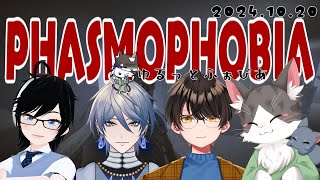 PHASMOPHOBIA  幽霊調査 ！！デーモンさん！出口はあちら！！【ファズモフォビア】