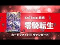 【2025年3月-4月】ブシロードカードゲーム 春スケジュール