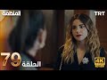 مسلسل المنظمة الحلقة 79    
