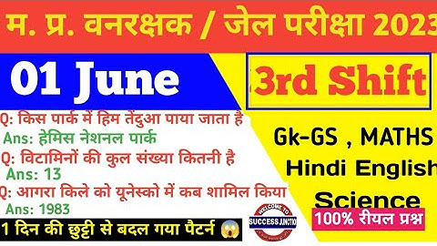 MP Vanrakshak Jail prahari 01 june 3rd Shift Exam Analysis|mpForest Guard Analysis mpDjExam Analysis