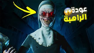 Evil Nun | الفوز في لعبة الراهبة المرعبة من أول محاولة؟ ??