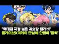"역대급 국경 넘은 귀호강 컬래버"...플레이브X미레이 만남에 한일이 '들썩'
