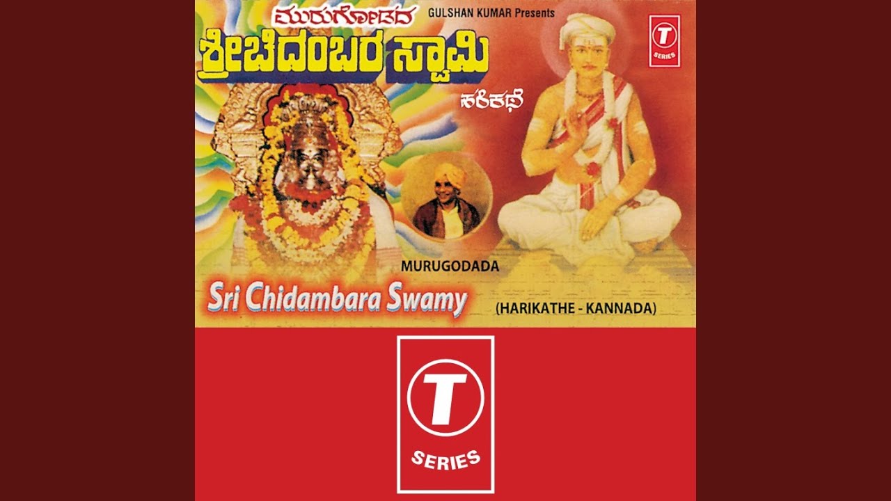 Murugodada Sri Chidambara Swamy (Harikathe)