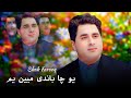 Shah Faroq New Song 2024 | Yo Cha Bandi Mayan Yam | Pashto New Songs | شاہ فاروق