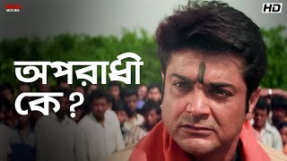 অপরধ ক? Rachna Banerjee Prosenjit Chatterjee Kurukhetra Eskay Movies