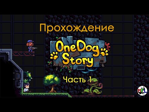 One Dog Story - Part 1