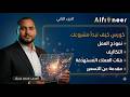 كيف تبدأ مشروعك من الصفر؟ | الجزء الثاني : نموذج العمل ومقدمة عن التكاليف والتسعير