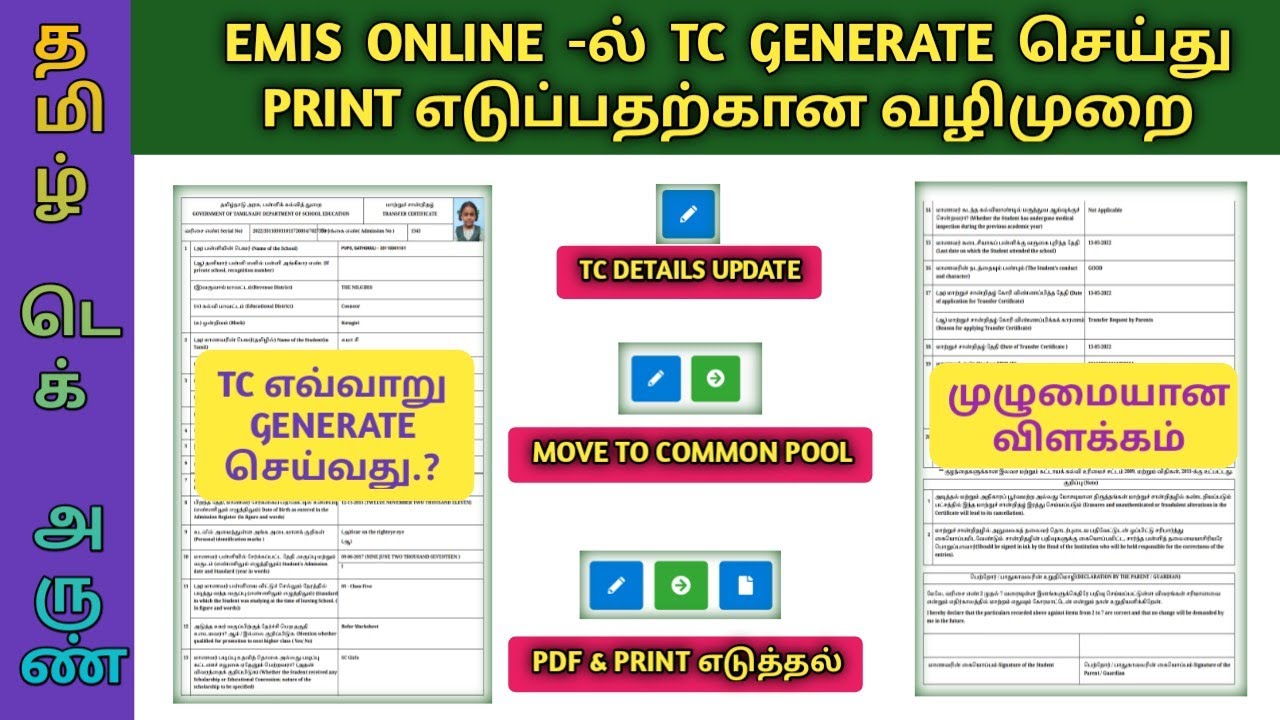 Emis tc generation in tamil how to tc generate in emis tc generate