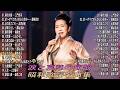 永遠に色褪せない昭和演歌名曲ベスト15|涙腺崩壊の懐メロ大ヒットメドレー|さざんかの宿・北の宿から・奥飛騨慕情など恋の切なさを綴る名曲たち|リラックスBGMや読書・作業用BGMに