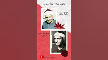 💞الحنجرة الفولاذية - الشيخ كامل يوسف البهتيمي - سورة طه