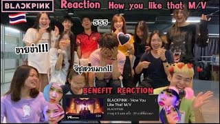 BENEFIT Reaction - BLACKPINK - 'How you like that' M/V from Thailand🇹🇭 | ฆ่าได้ฆ่า ปังไม่ไหว! EP.3