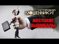 Жестокие вышибалы. Осторожно, мошенники! | Центральное телевидение