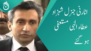 Attorney General Shehzad Ata Elahi has resigned his post - Aaj News