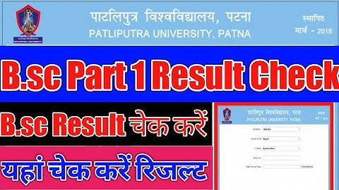 patliputra university part 1 result ।  patliputra university part 1 2022 result । ppu b.sc result