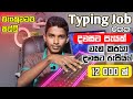 How to Earning E-Money For Sinhala.Typing job.online job part-time.Typing job sinhala