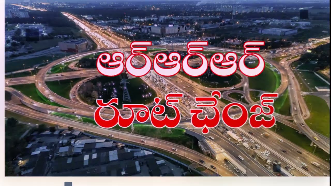 ఆర్ఆర్ఆర్ దగ్గర ఇప్పుడే కొనకండి, రూట్ మారుతోంది | RRR ALIGNMENT CHANGING | RRR EXTENDING 12 KM