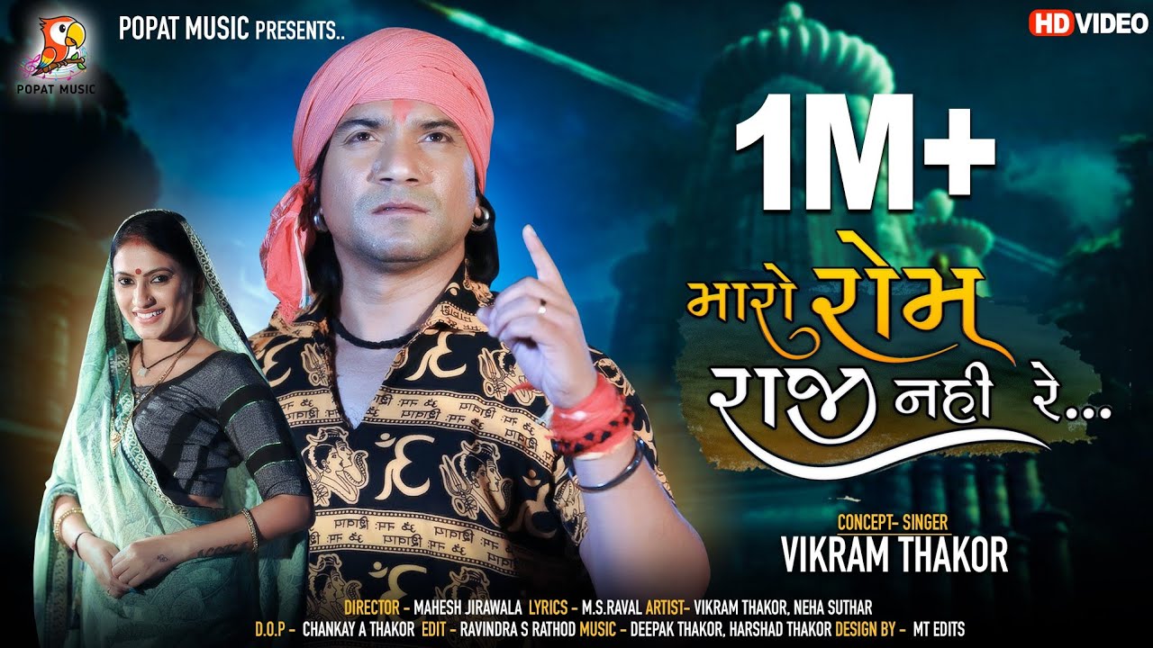 Vikram Thakor  Maro Rom Raji Nahi Re  HD Video  New Gujarati Song 2021  Popat Music