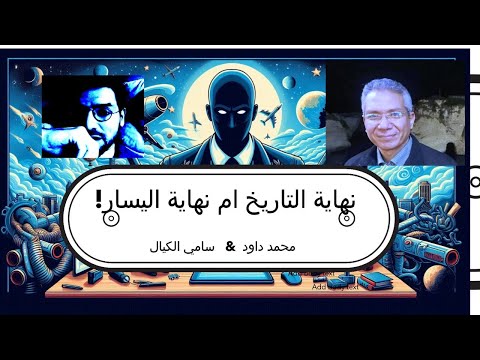 خرافة التقدمية من ادوارد سعيد لخالد فهمي