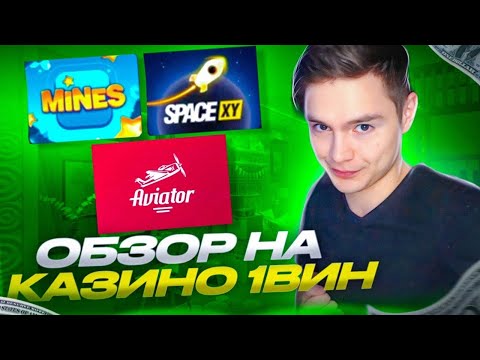 Получите бонус в 1win и начните играть в онлайн-казино сегодня!