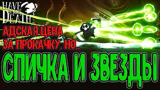 Срыв VII и Ценность Призмиума / Спичка и Мириады звезд / Have a nice Death прохождение на русском