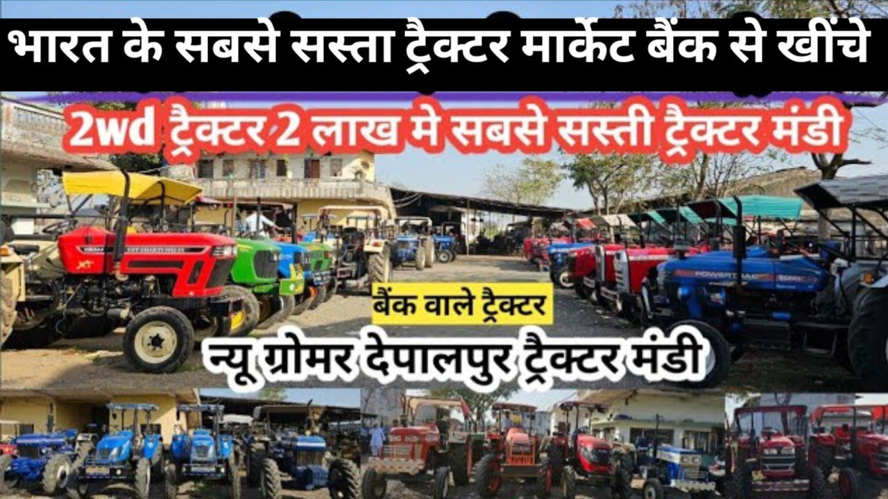 सबसे सस्ते ट्रैक्टर 🥺/Second Hand Tractor/सेकेंड हैंड ट्रैक्टर/old tractor/देपालपुर ट्रेक्टर मंडी