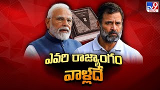 రాజ్యాంగంపై నేతల కామెంట్స్ తో రాజకీయ రచ్చ | PM Modi Vs Rahul Gandhi - TV9