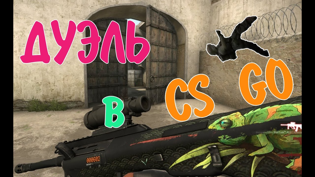 ДУЭЛЬ В CS GO! КТО ПОБЕДИТ ДЕМАСТЕР ИЛИ ТЕРОСЕР?