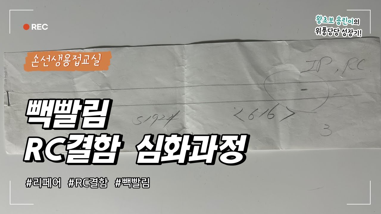 RT Позвольте мне сказать вам, как легко исправить дефект(RC)