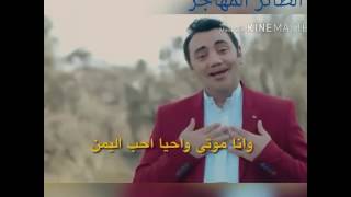 هواي اليمن ...المبدع امين حاميم 2017