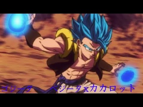 [神MAD/AMV]ドラゴンボール超 ブロリー IMAGINARY LIKE THE JUSTICE　Doragon　Ball
