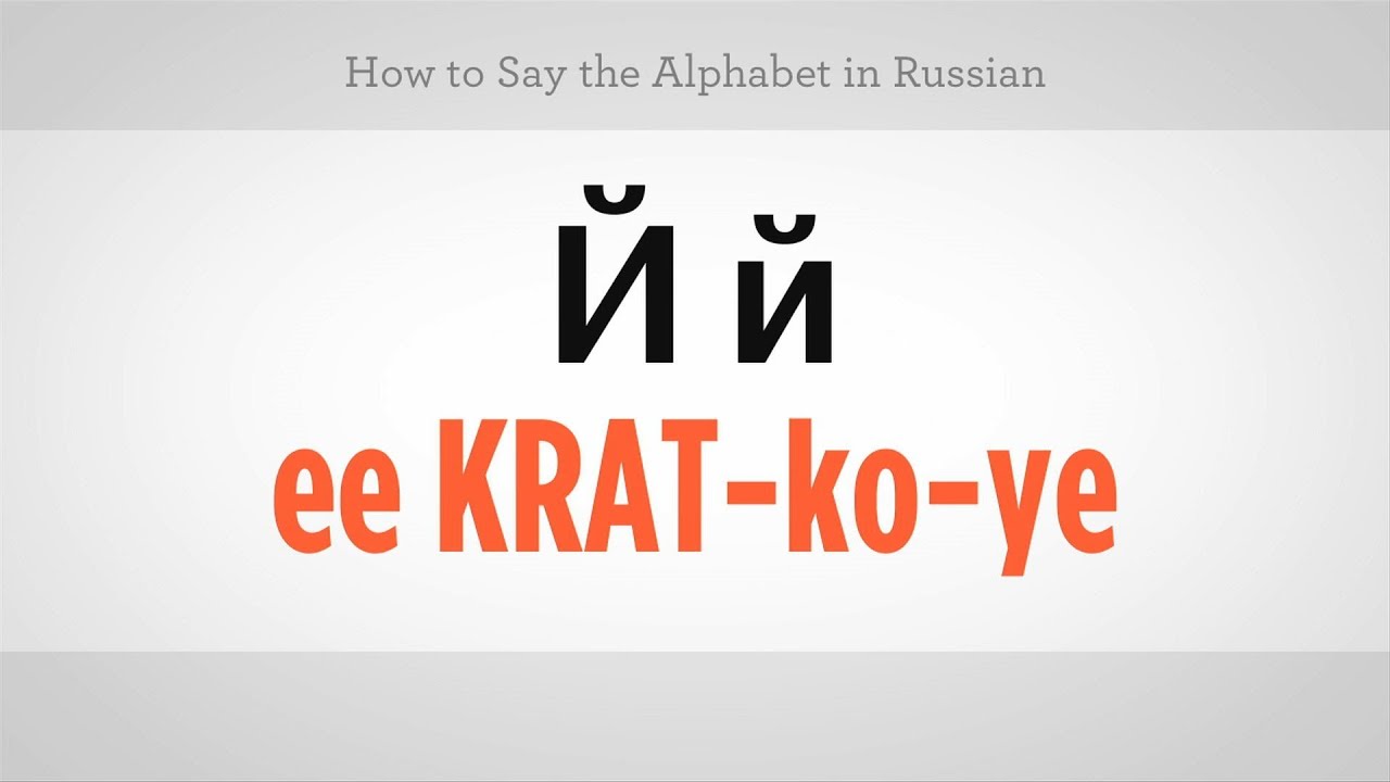 Russian How To Say The 59