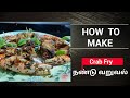 How to make CRAB FRY நண்டு வறுவல் 🦀  | NANDU VARUVAL | Crab Fry Recipe