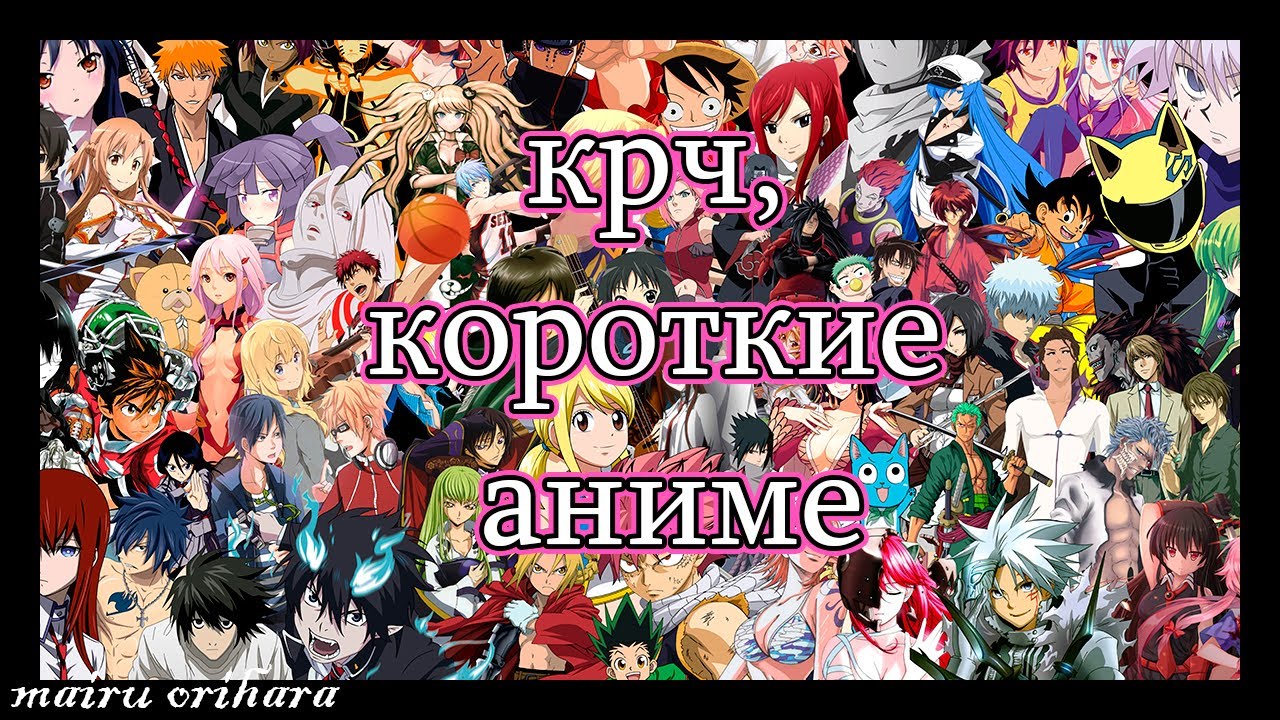 КОРОТКИЕ АНИМЕ - YouTube