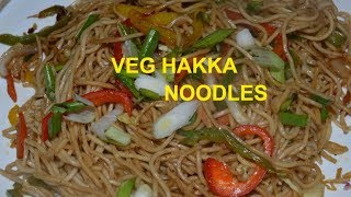 घर मे कैसे वेज हक्का नूडल्स बनाये|How to make Veg Hakka Noodles|ভেজিটেবল হাক্কা ন্যুডলস কিকরে বানাবো