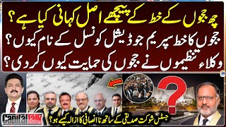 Real story behind the letter of the 6 judges? - Supreme Judicial Council - Hamid Mir - Capital Talk