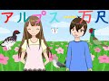 歌詞付き アルプス一万尺 子供に人気の童謡 29番までのフルバージョン 歌詞付き アルプス一万尺 子供に人気の童謡 29番までのフルバージョン