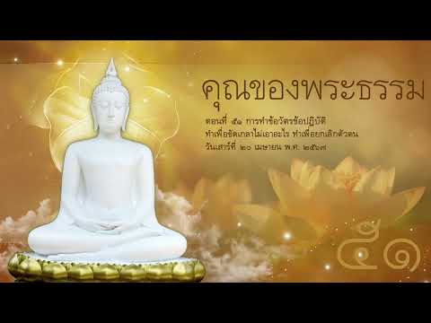 คุณของพระธรรม 