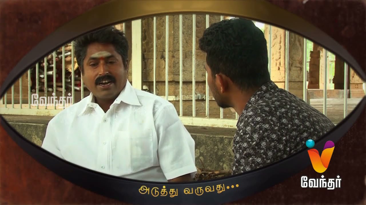 Moondravathu Kan | [Epi - 333]