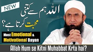 Allah Ki Hum Se Mohabbat - Emotional & Motivational | Maulana Tariq Jameel Latest Bayan 1 Sept 2019