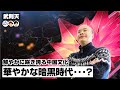 華やかな暗黒時代･･･？魏晋南北朝時代を襲った政治的混乱と現代まで鮮やかに咲き誇る中国文化【COTEN RADIO #224】