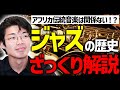 誕生から現在まで、ジャズの歴史をざっくり解説します。#66